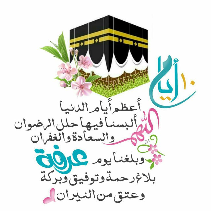 تهنئة بالحج صور