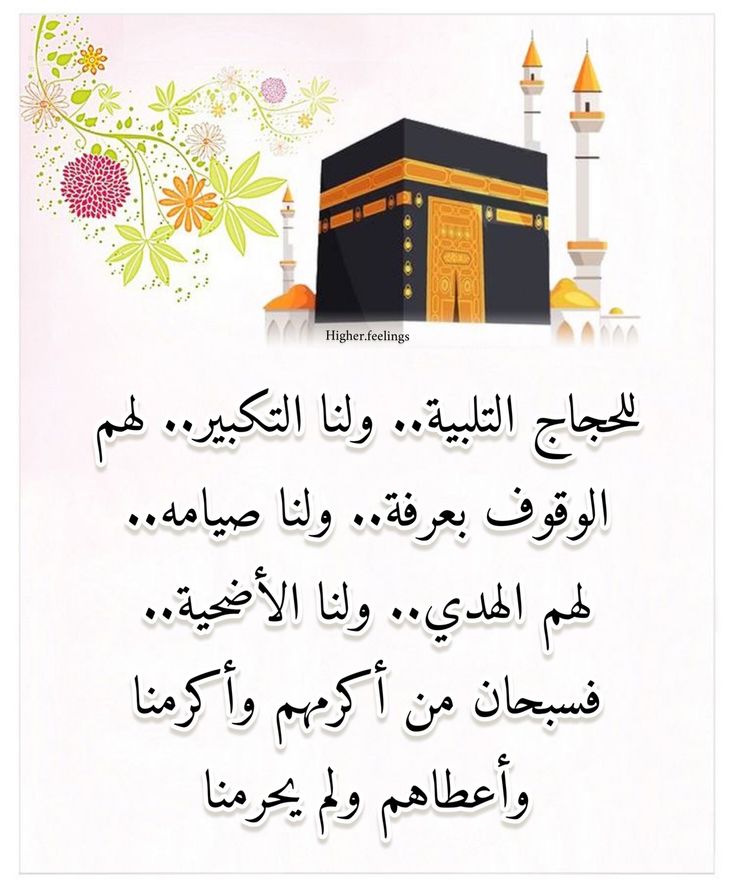 تهنئة بالحج صور