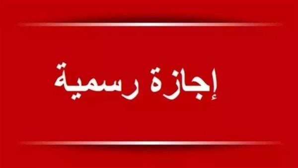 موعد إجازة عيد الأضحى المبارك
