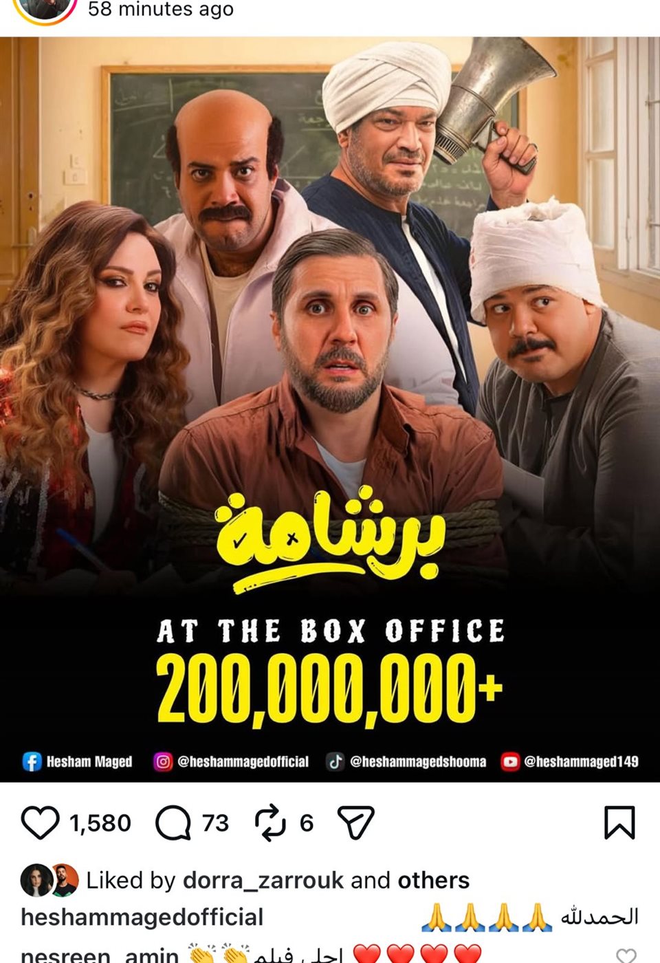 بعد تحقيق 200 مليون جنيه.. &nbsp;هشام ماجد يحتفل بنجاح برشامة مُعلقًا: الحمد لله