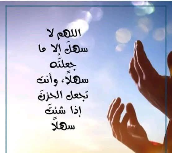 دعاء المذاكرة اللهم لا سهل
