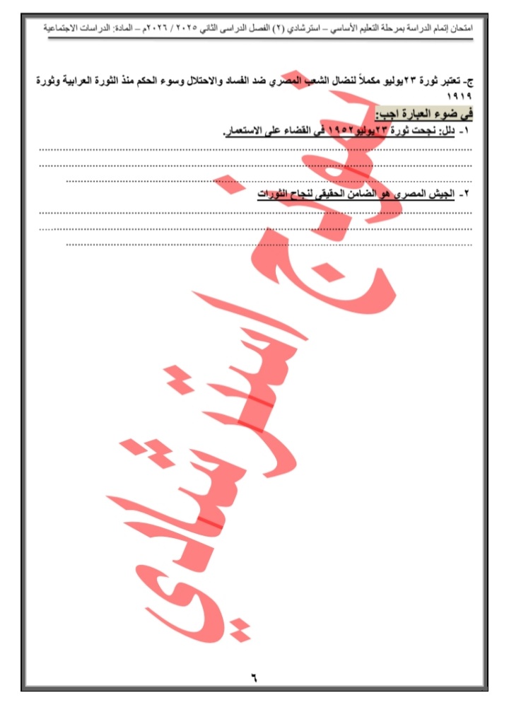 النموذج الاسترشادي لبوكليت الدراسات لـ طلاب الشهادة الإعدادية