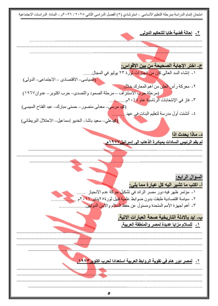 النموذج الاسترشادي لبوكليت الدراسات لـ طلاب الشهادة الإعدادية