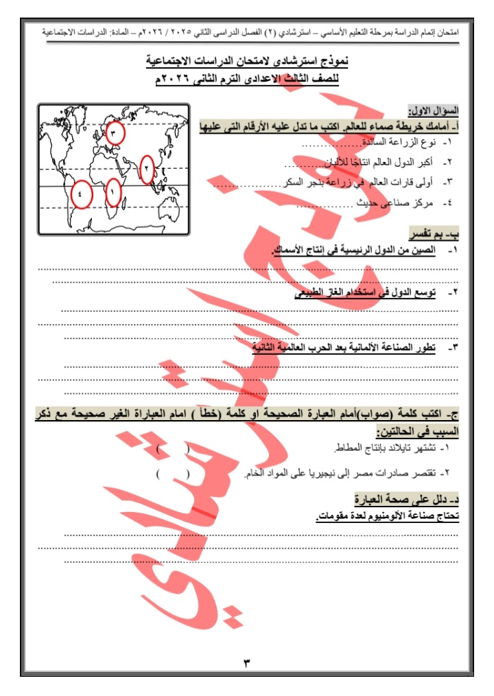 النموذج الاسترشادي لبوكليت الدراسات لـ طلاب الشهادة الإعدادية