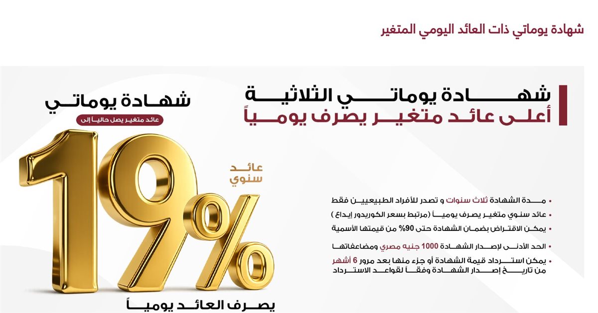 إعلان شهادة استثمار يوماتي