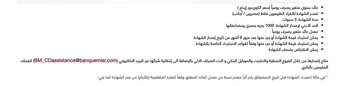 مميزات شهادات استثمار يوماتي