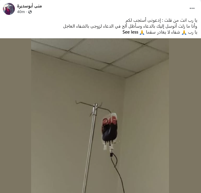 زوجة سامي عبد الحليم تطلب الدعاء له