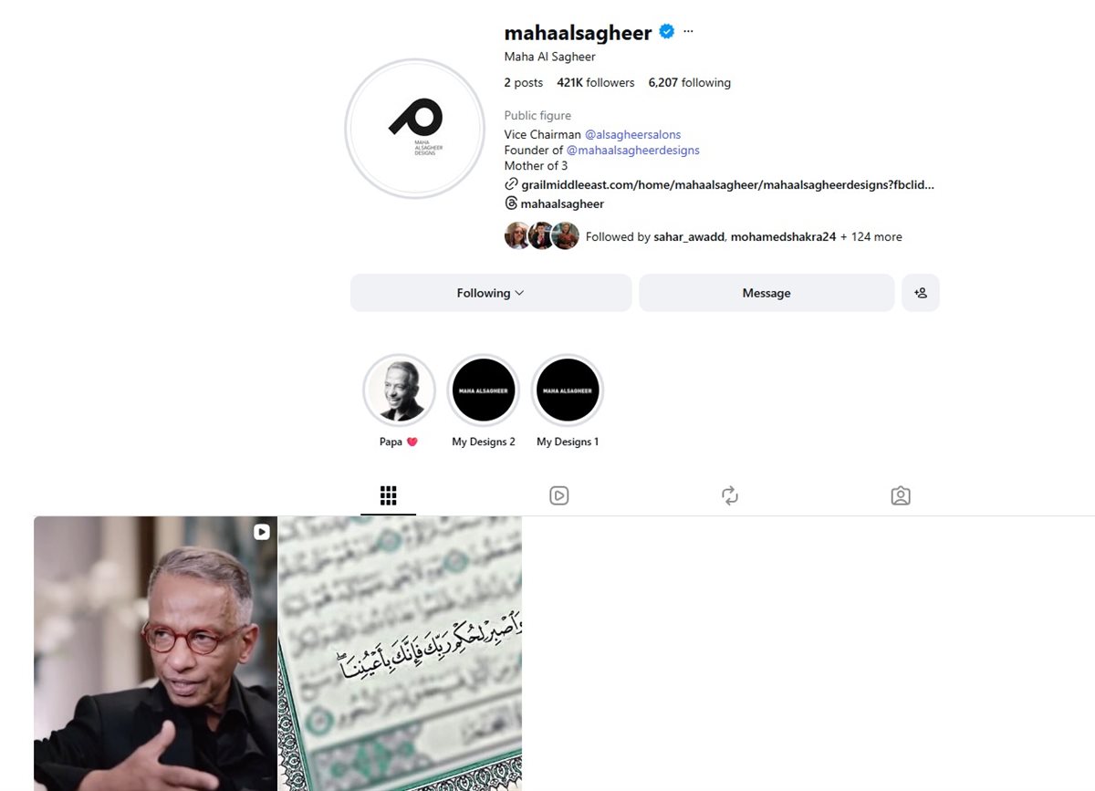 مها الصغير تحذف جميع منشوراتها وصورها عبر انستجرام