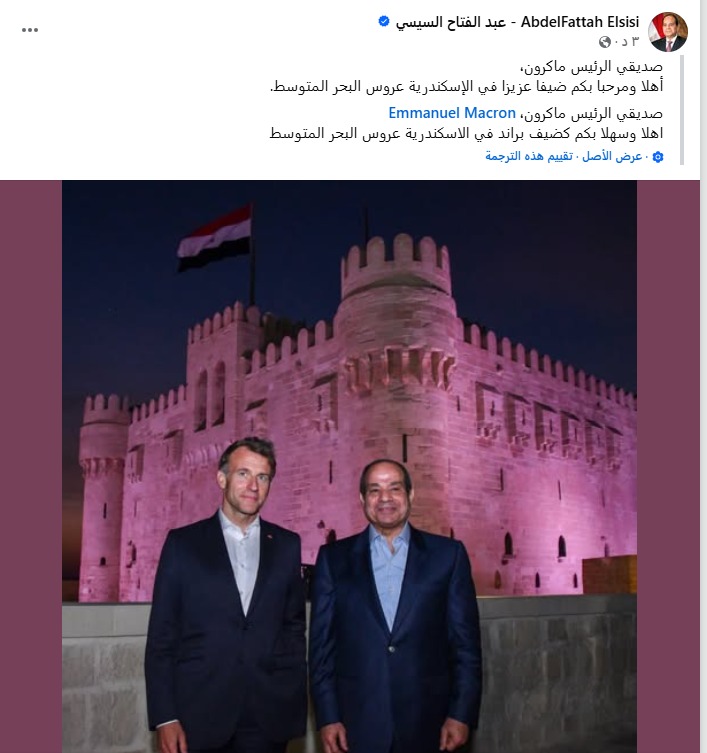منشور الرئيس السيسي