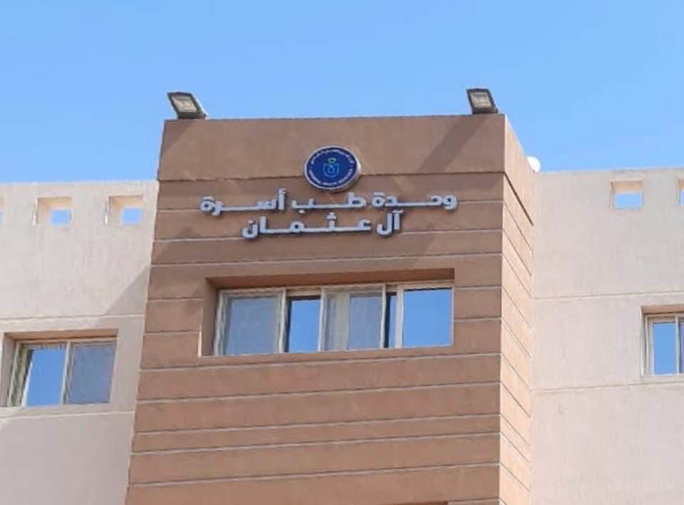 اعتماد دولي لوحدة طبية بالأقصر