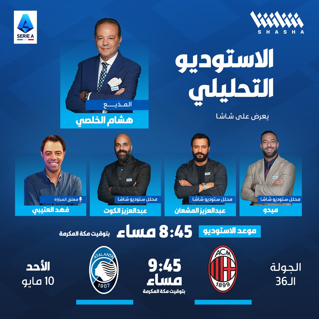 موعد مشاهدة بث مباشر مباراة ميلان وأتالانتا اليوم في الدوري الإيطالي
