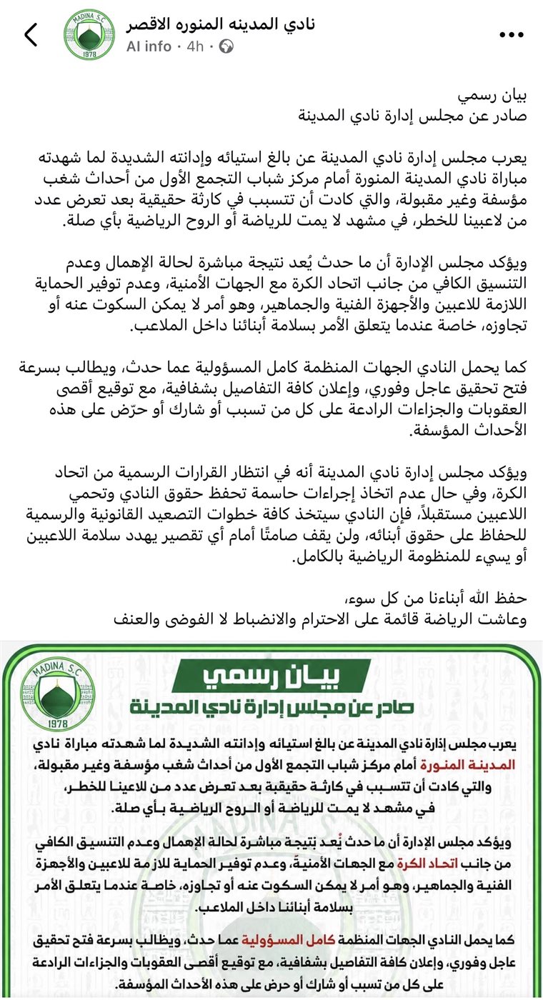 الصفحة الرسمية لنادي المدينة&nbsp;