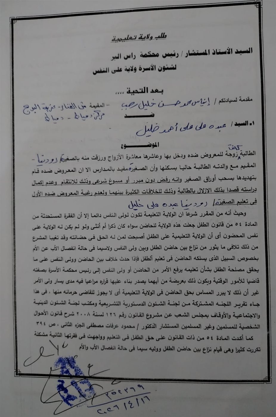 مستندات وأرقام مزاعم ولية الأمر باتهام إدارة مدرسة بدمياط بسوء التعامل مع ابنتها