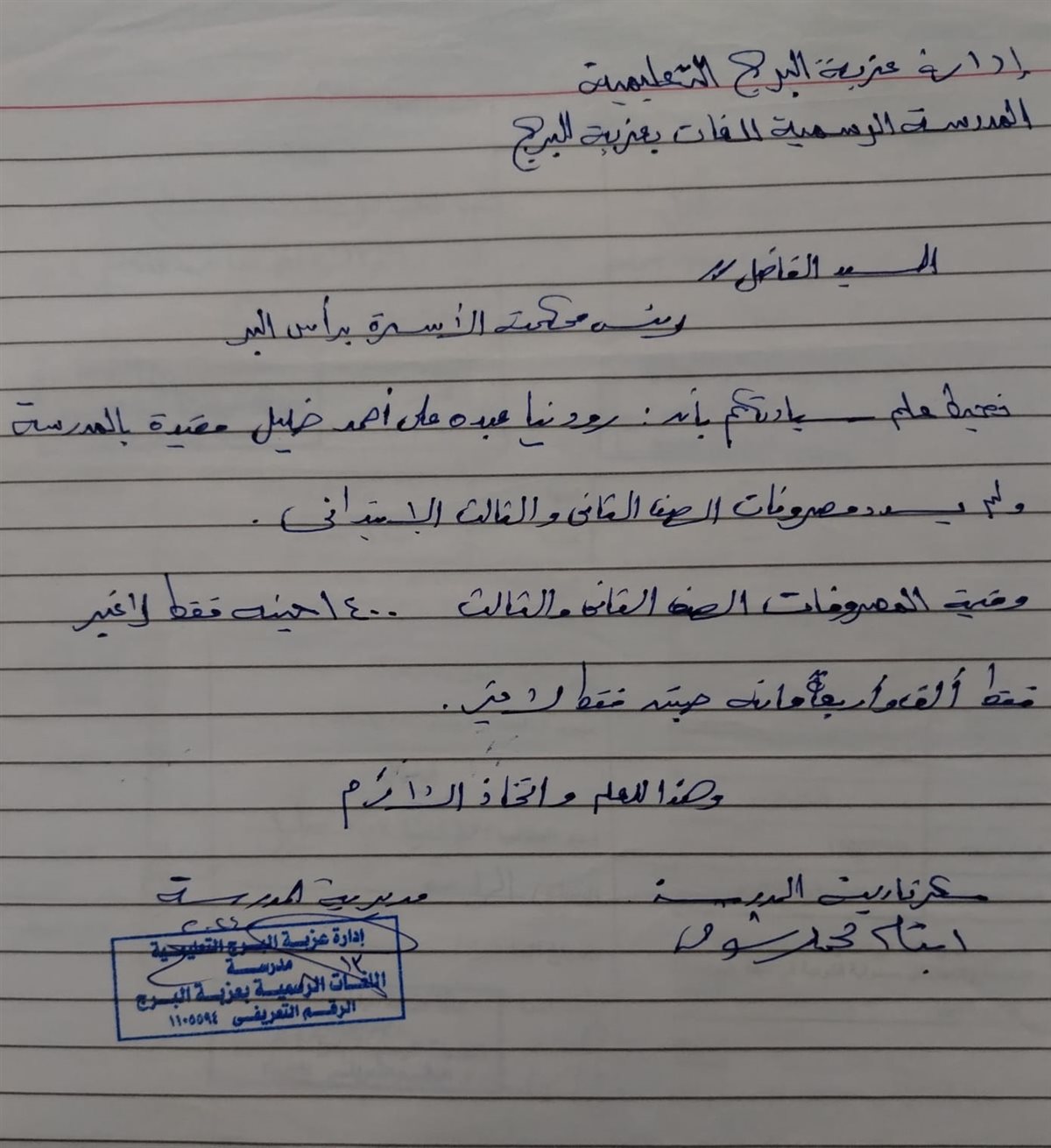 مستندات وأرقام مزاعم ولية الأمر باتهام إدارة مدرسة بدمياط بسوء التعامل مع ابنتها