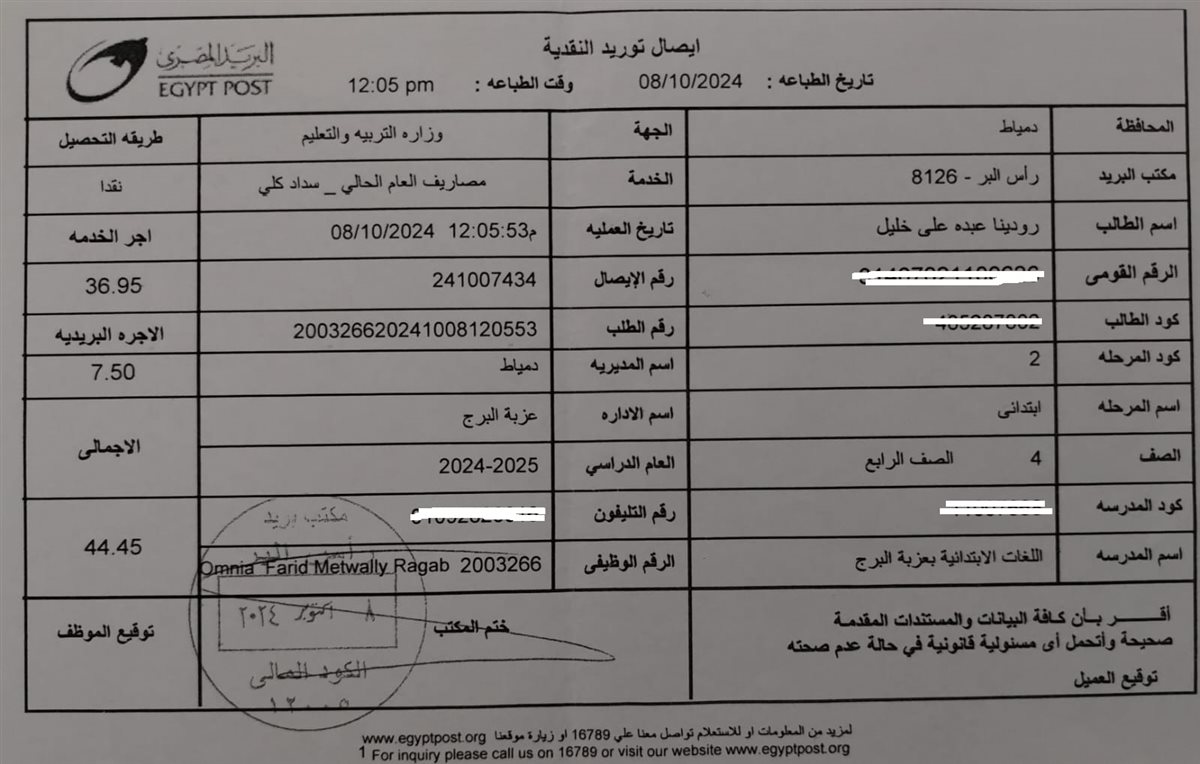 مستندات وأرقام مزاعم ولية الأمر باتهام إدارة مدرسة بدمياط بسوء التعامل مع ابنتها