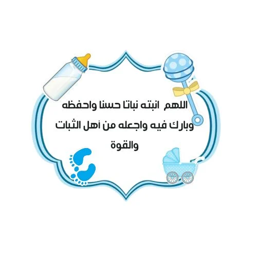 أفضل عبارات تهنئة مولود ذكر بالصور.. 15 رسائل عصرية ومبهرة