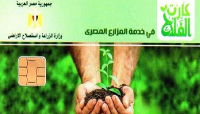الاستعلام عن كارت الفلاح