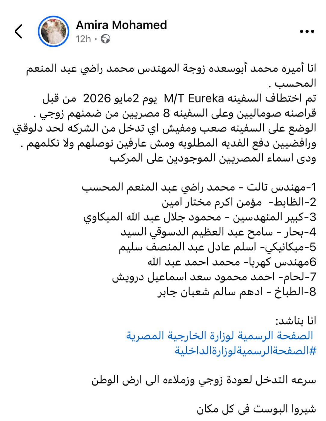 منشور الاستغاثة&nbsp;
