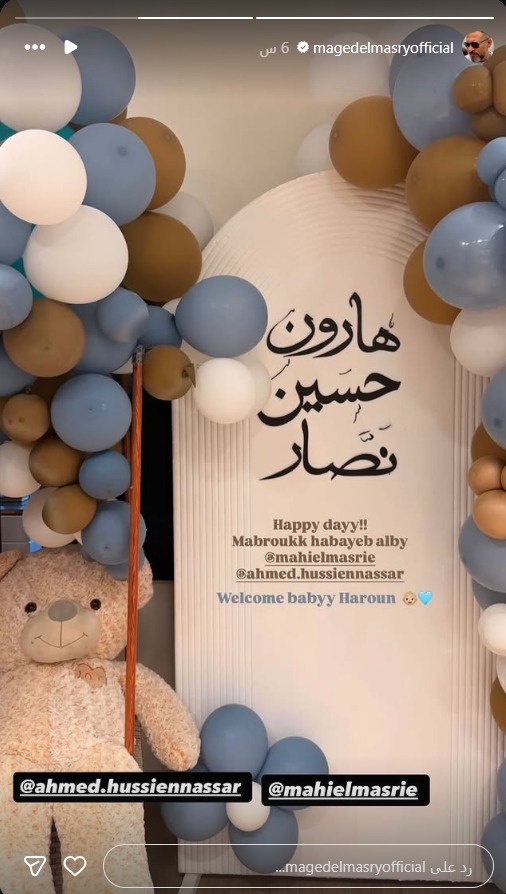 ماجد المصري يحتفل بـ استقبال حفيده الأول هارون