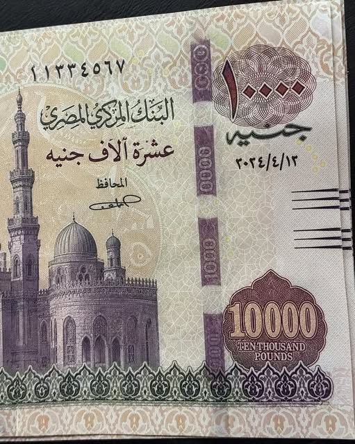 عملة فئة 10 آلاف جنيه المتداولة