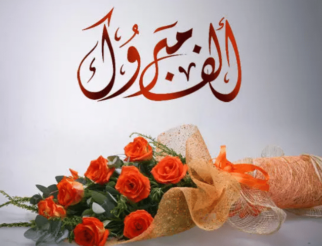 بطاقات تهنئة لحافظة القرآن الكريم