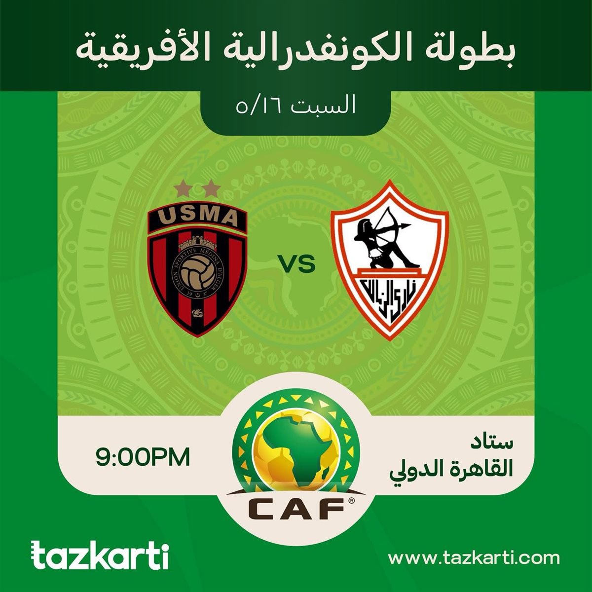 طرح تذاكر مباراة الزمالك واتحاد العاصمة