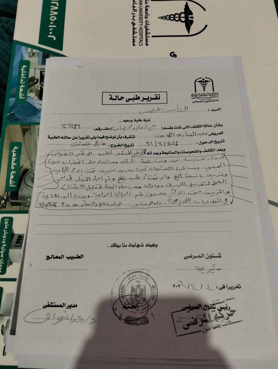 التقرير الطبي للمجني عليه