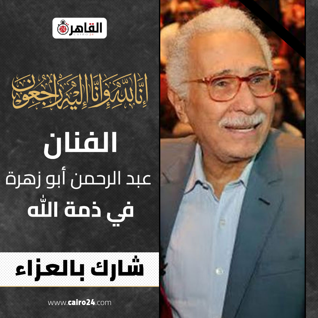 وفاة عبد الرحمن أبو زهرة