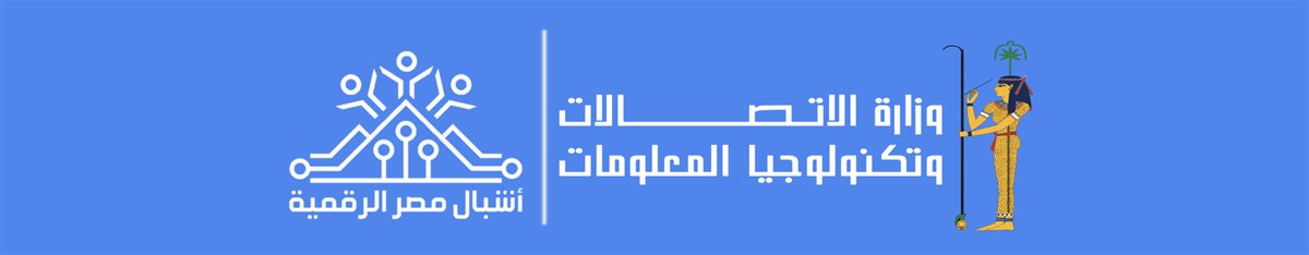 شروط مبادرة أشبال مصر الرقمية&nbsp;