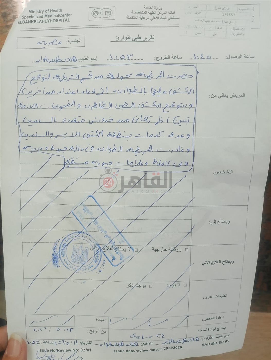 &nbsp;ولي أمر يحرر بلاغًا جديدًا بواقعة اعتداء داخل امتحان بمدرسة بالهضبة الوسطى