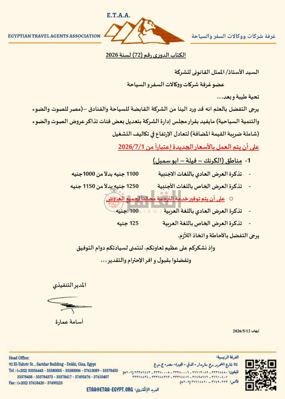 خطاب غرفة السياحة