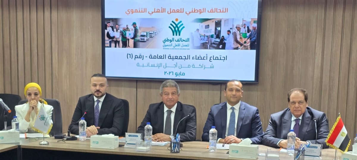 التحالف الوطني للعمل الأهلي التنموي
