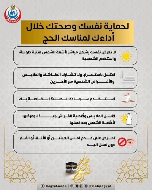 تعليمات الصحة