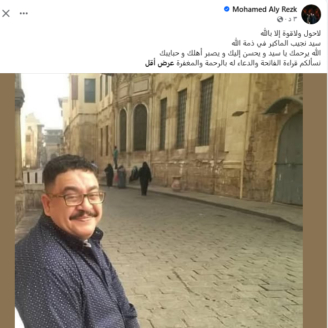 الفنان محمد علي رزق يعلن وفاة الماكيير الشهير سيد نجيب