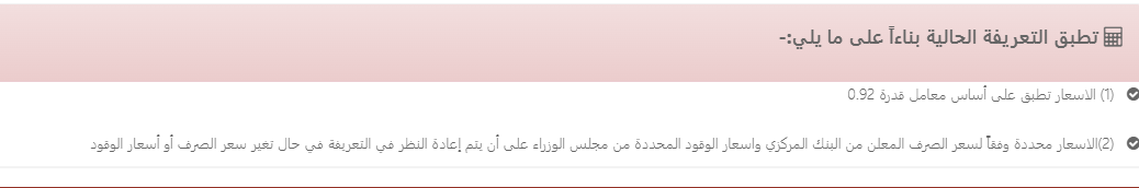 مرفق الكهرباء يوضح