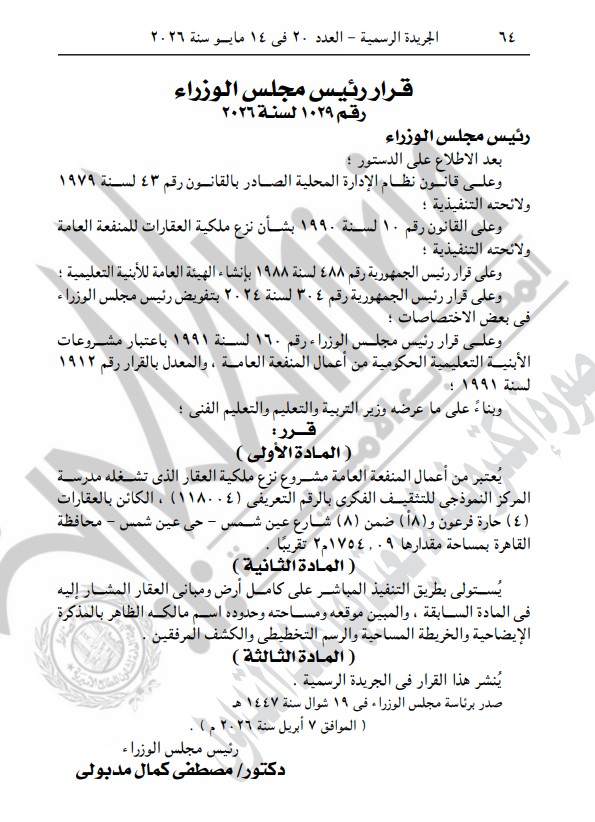 قرار رئيس مجلس الوزراء