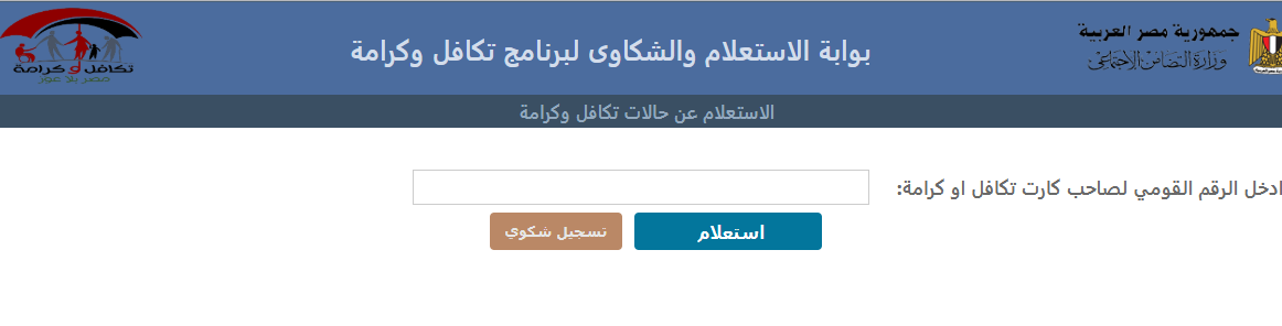 استعلام تكامل وكرامة وموعد صرف المعاشات للمستحقين