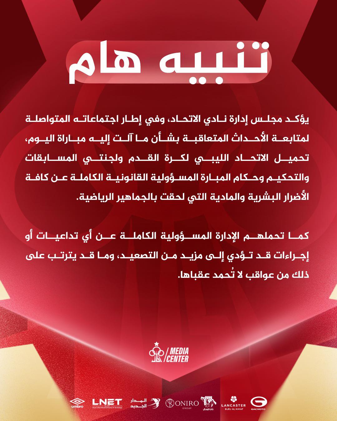 بيان نادي الاتحاد الليبي