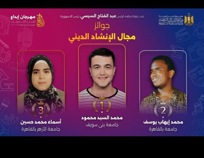 جامعة الأزهر تهنئ الطالبة أسماء محمد لفوزها بالمركز الثالث في مسابقة «إبداع١٤» في مجال الإنشاد الديني&nbsp;