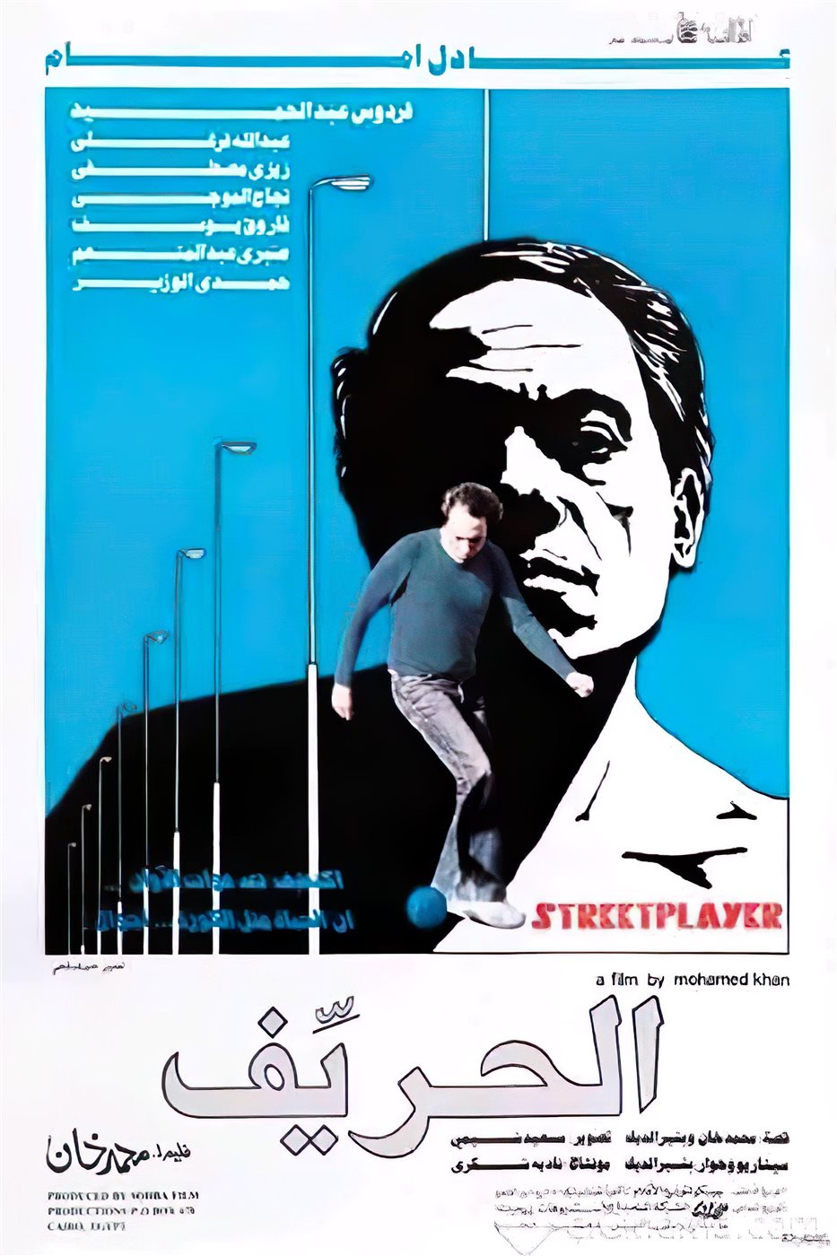 بوستر فيلم الحريف