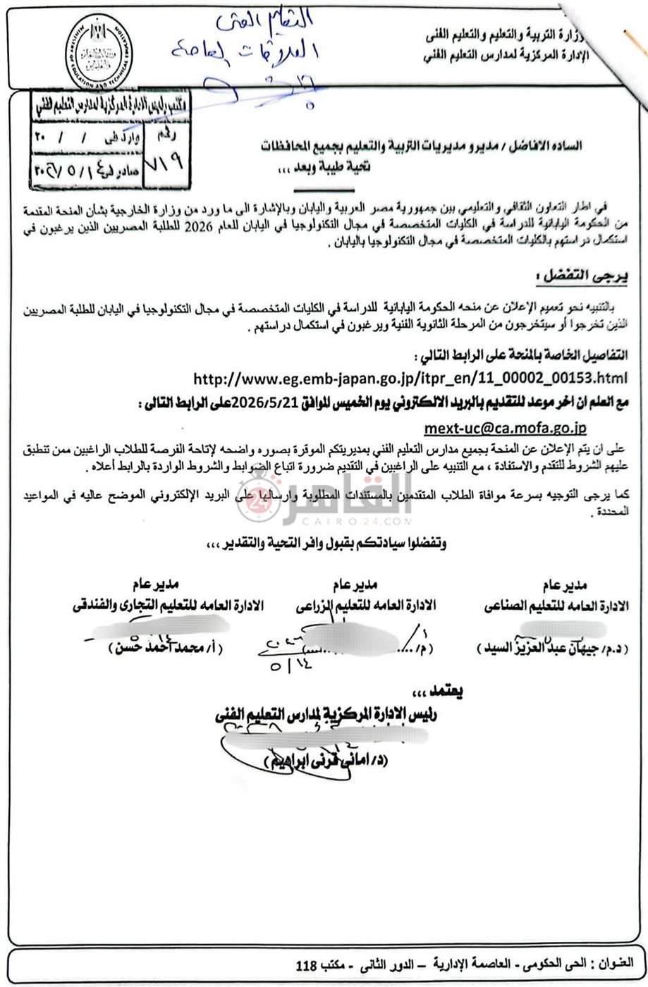 مستند صادر من الإدارة المركزية لللتعليم الفني