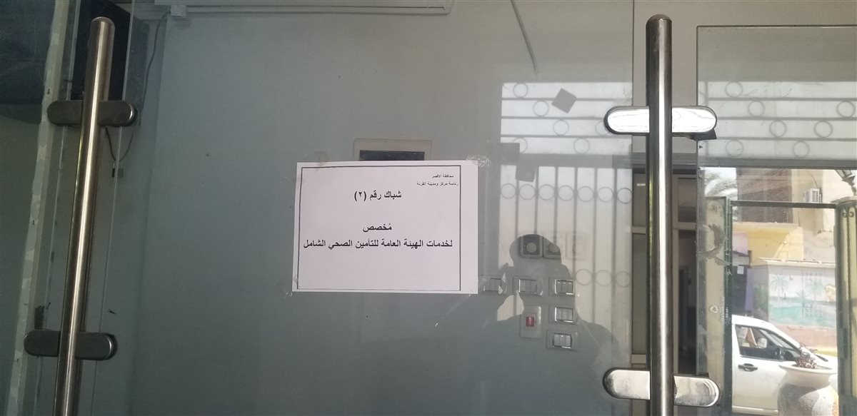 تفعيل خدمات التأمين الصحي بالقرنة