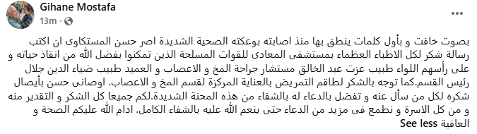 زوجة حسن المستكاوي عبر فيسبوك