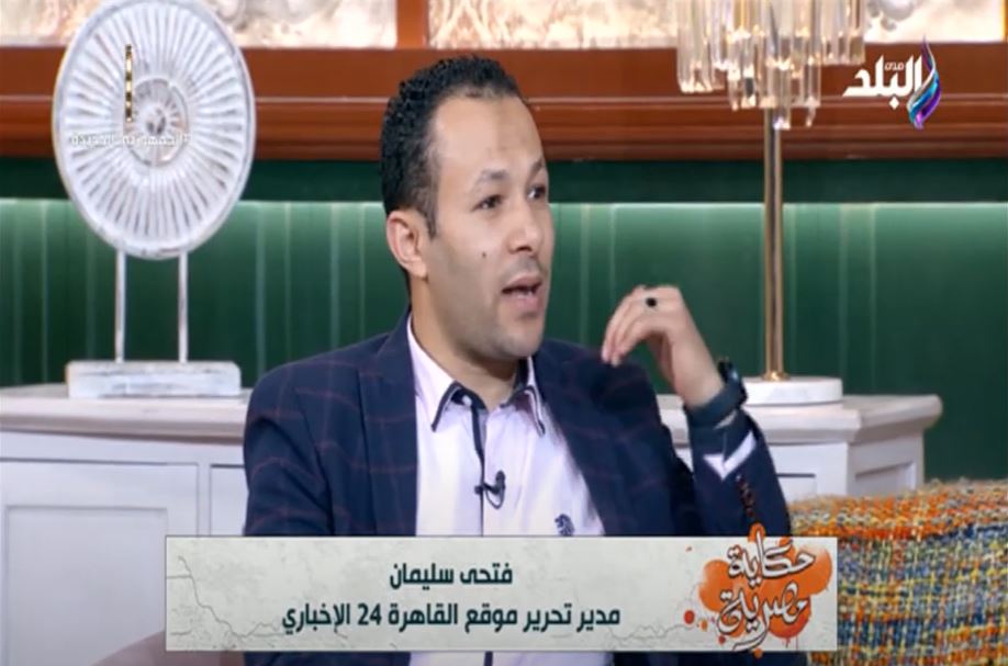 الكاتب الصحفي فتحي سليمان مدير تحرير القاهرة 24