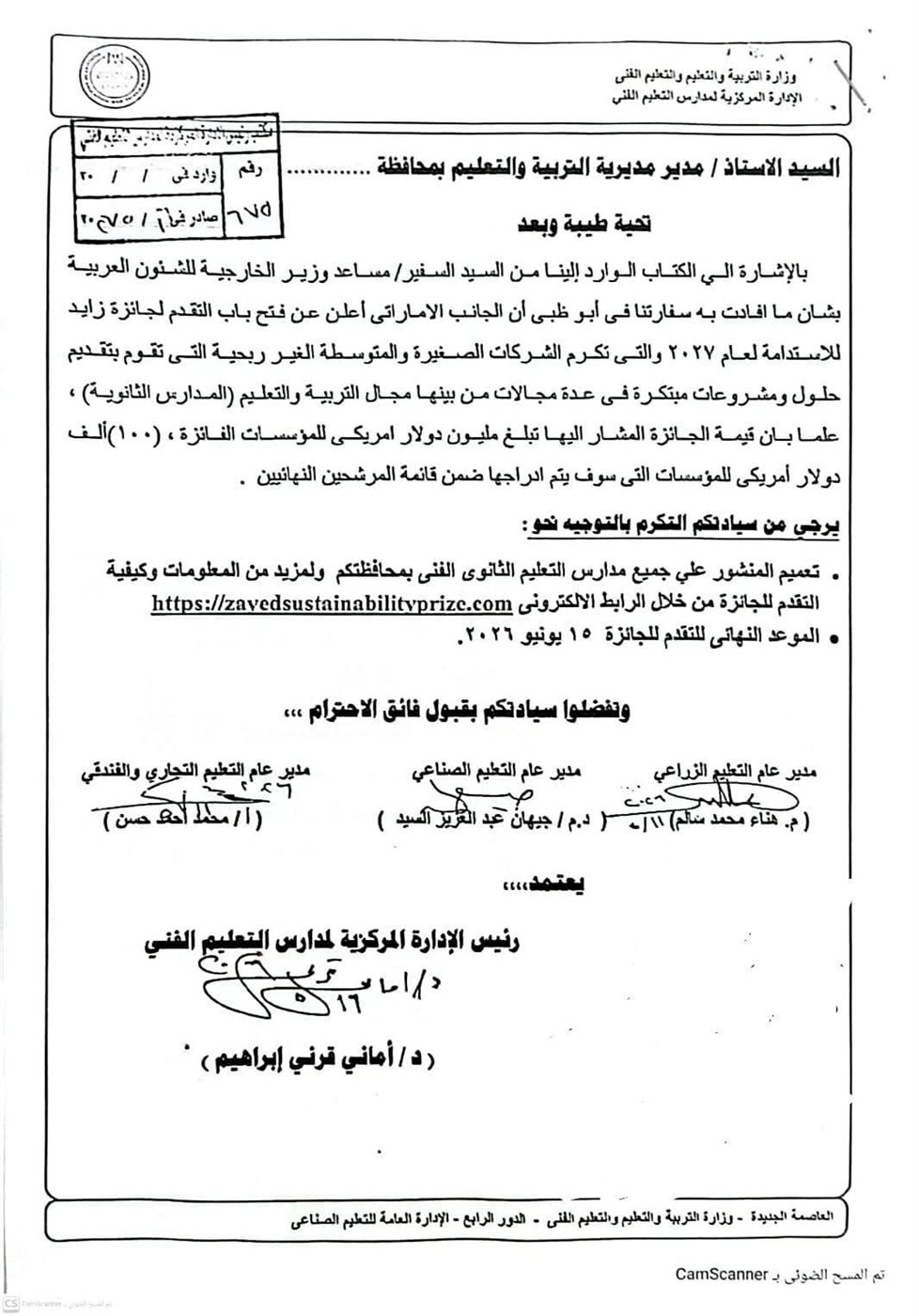 التعليم تعلن فتح باب التقدم لجائزة زايد للاستدامة 2027 لمدارس التعليم الفني 