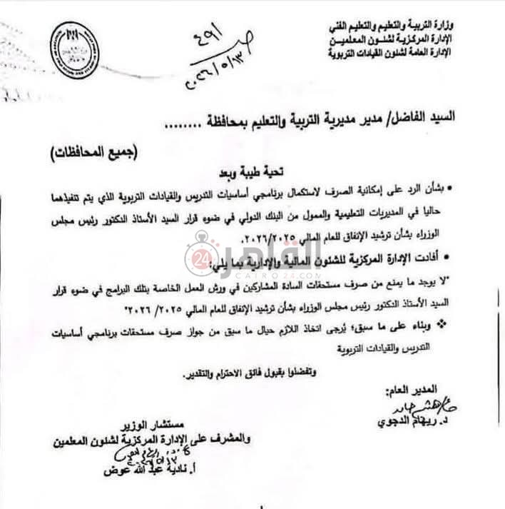 صرف المستحقات المالية للمشاركين في تدريب «أساسيات التدريس»&nbsp;