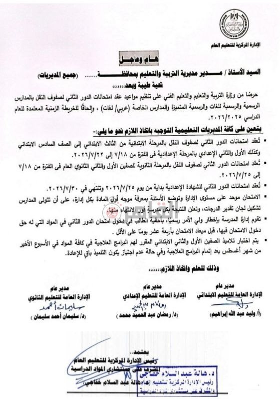 تفاصيل امتحانات الدور الثاني لصفوف النقل والشهادة الإعدادية