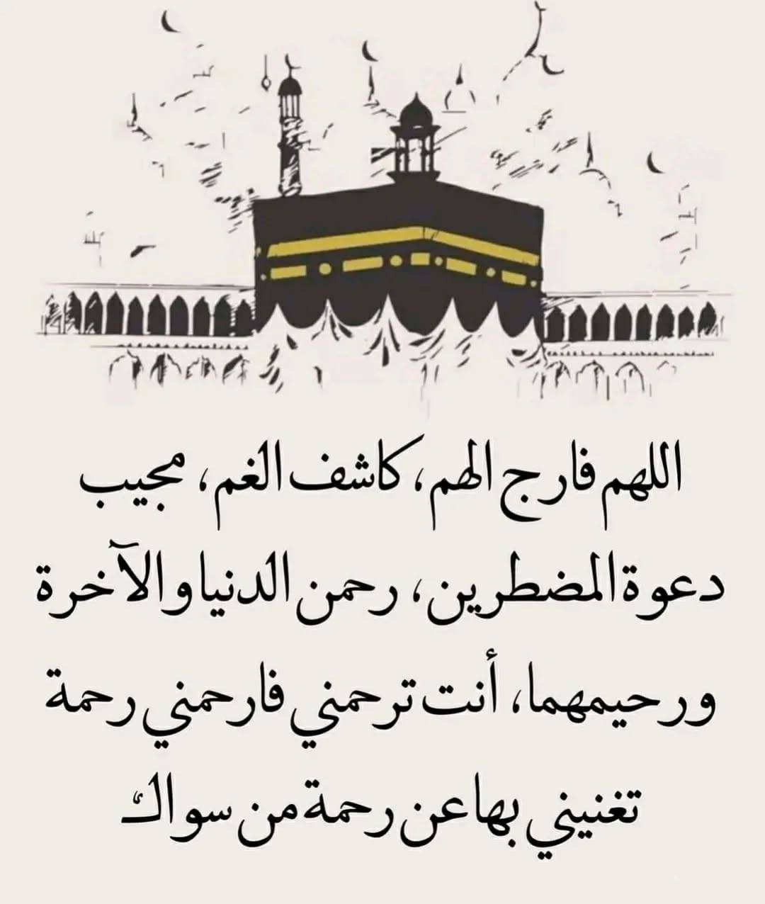 دعاء العشر الأوائل من ذي الحجة بالصور