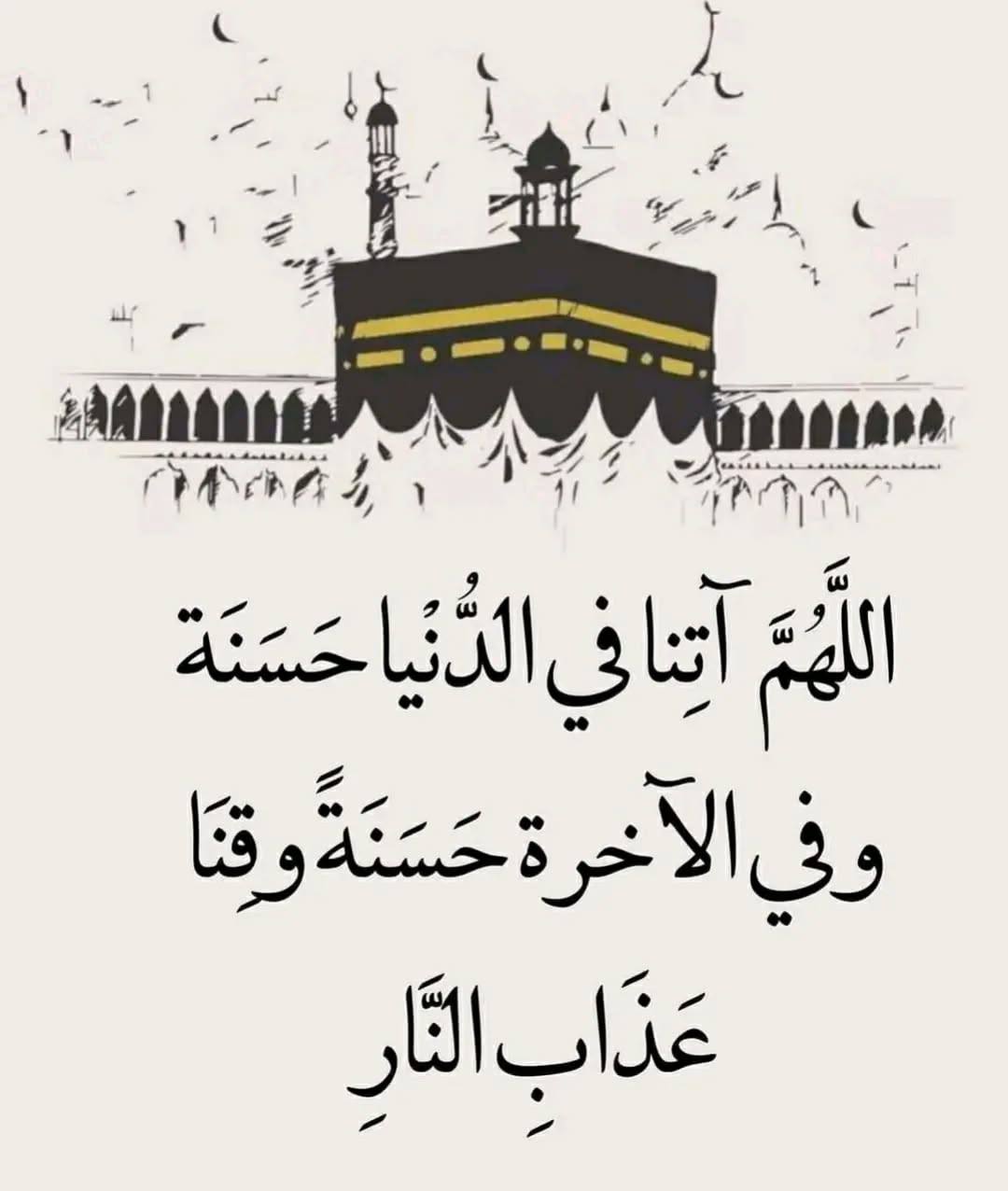 دعاء العشر الأوائل من ذي الحجة بالصور