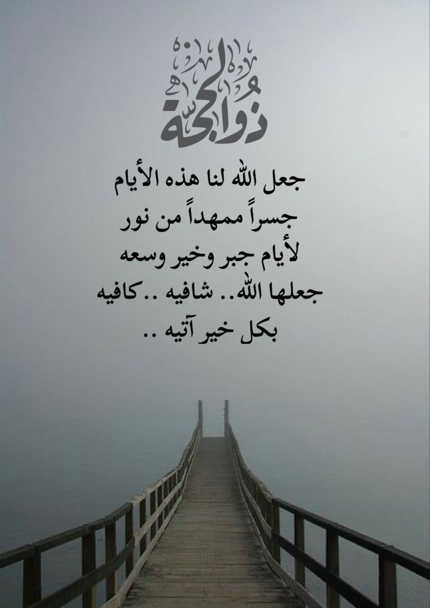 دعاء العشر الأوائل من ذي الحجة بالصور